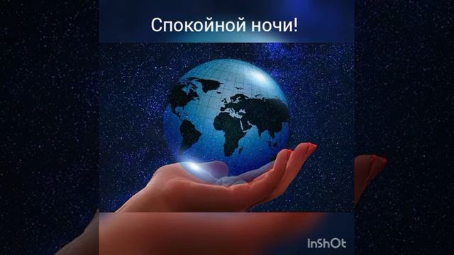 Спокойной ночи! смотреть онлайн
