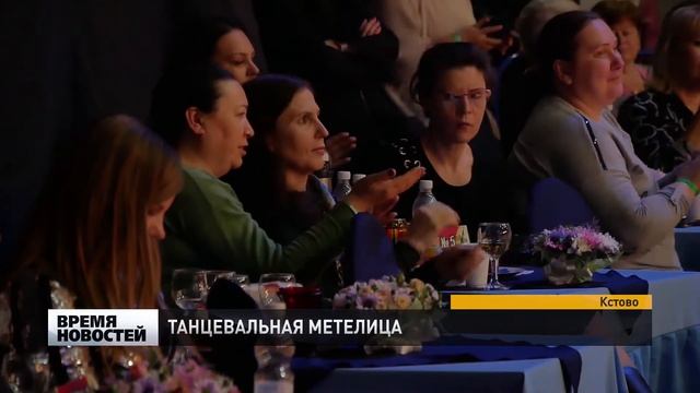 ''ТАНЦЕВАЛЬНАЯ МЕТЕЛИЦА'' В КСТОВЕ смотреть онлайн