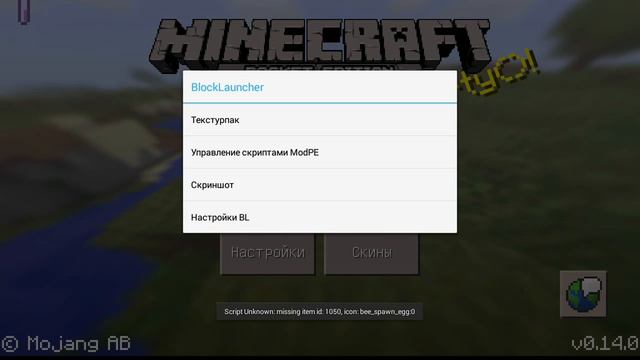 Как скачать моды на майнкрафт 0.14.0 смотреть онлайн