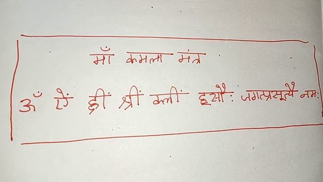 Dhan labh upay - Maa kamala mantra смотреть онлайн