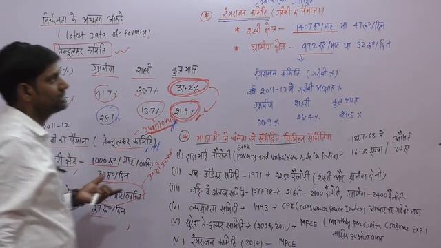 ECO LECTURE 33 || POVERTY ( गरीबी ) || by RAMESH SIR смотреть онлайн