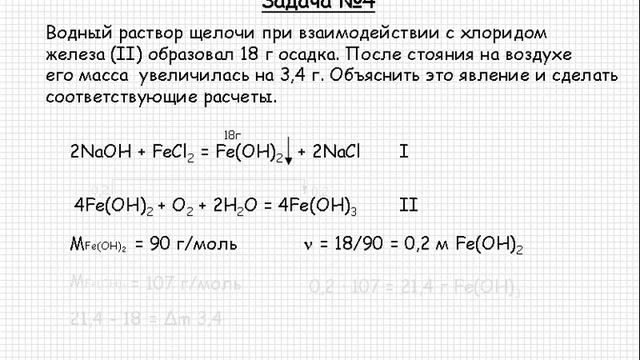 319 Неорганическая химия Общие свойства металлов Металлы Задача №4 смотреть онлайн