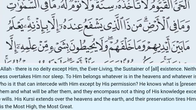 2:255 - Ayat Al Kursi - Abdullah Basfar - Quran Recitation, Arabic Text, English Translation смотреть онлайн