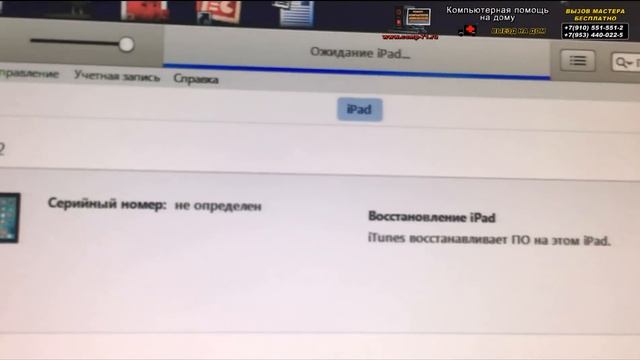Сброс Ipad2 на заводские настройки