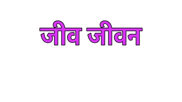 ￼Bio Meaning In Hindi | Bio Ka Matlab Kya Hota Hai | Bio For Instagram