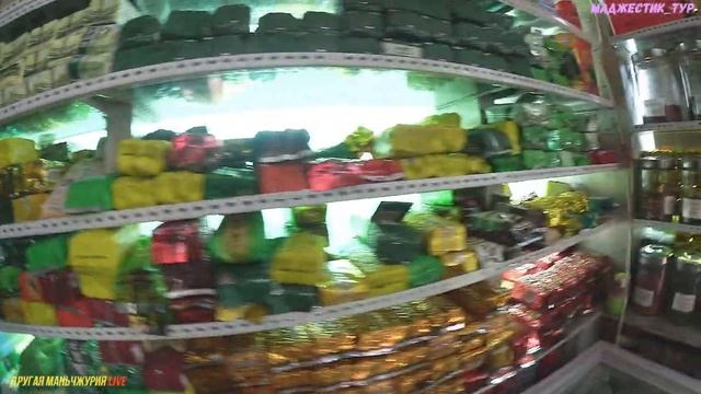 Другая Маньчжурия LIVE Продуктовая лавочка Максим Путешествуем с Маджестик тур смотреть онлайн