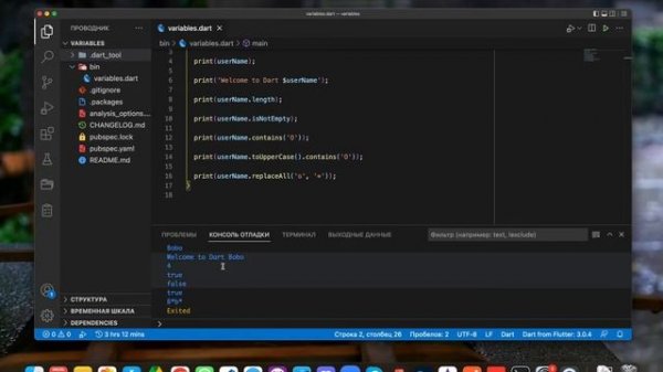 Dart с нуля / Урок 1 - Переменные и встроенные функции.