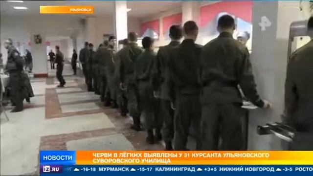 ?У курсантов в Ульяновске обнаружили червей в легких ?? смотреть онлайн