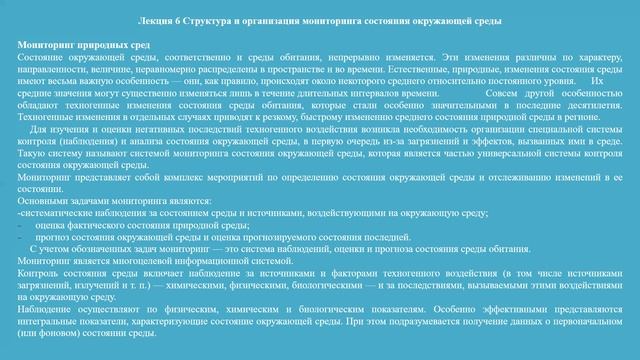 КзаУТБ-Семестр2-ХХТиЭ-Экологический мониторинг-лекция6-рус смотреть онлайн