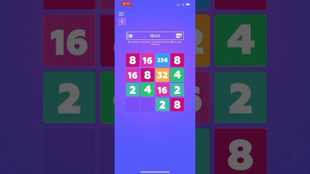 Числомания 2048 от Сбербанка смотреть онлайн