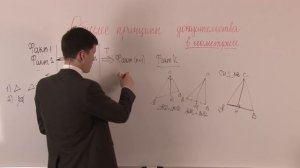 Общие принципы доказательства в геометрии