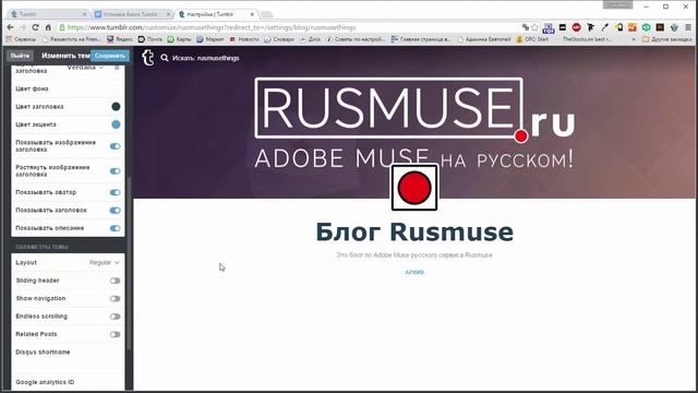 Установка блога Tumblr на Adobe MUse смотреть онлайн