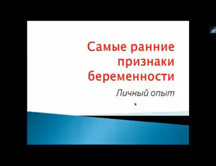 Признаки беременности! смотреть онлайн