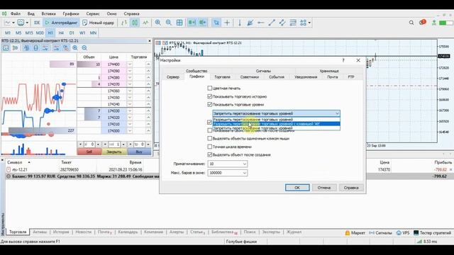 #9 MetaTrader 5 обучение. Главное меню и настройки