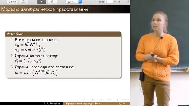 Рогозина Анна: Deep Learning For RNA Secondary Structure Prediction