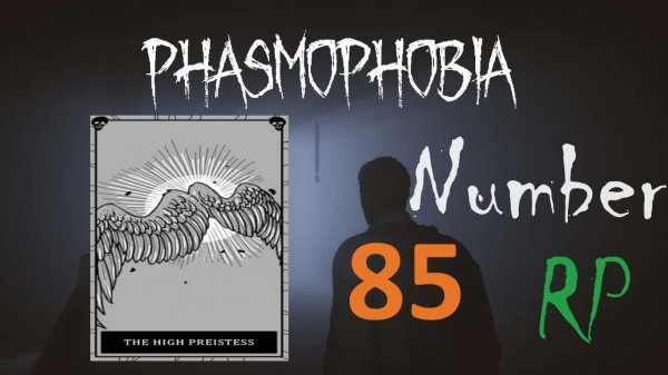 Воскрешение в восемьдесят пятом расследовании phasmophobia