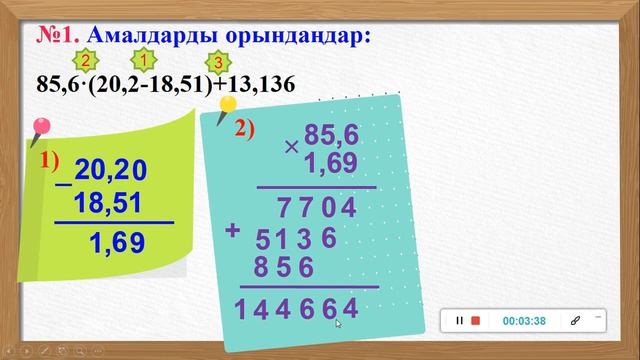 107 сабақ.  Ондық бөлшектерді көбейту