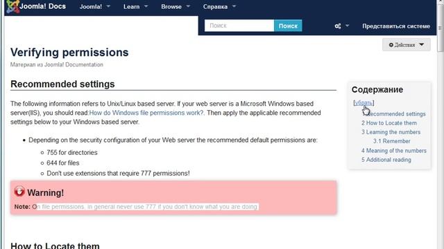 Защита сайта на Joomla Урок 4 Права доступа на файлы и папки смотреть онлайн