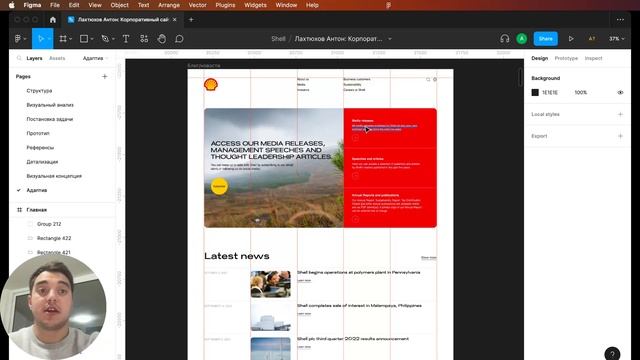 Shell — Презентация редизайна корпоративного сайта [Школа дизайна UPROCK] смотреть онлайн