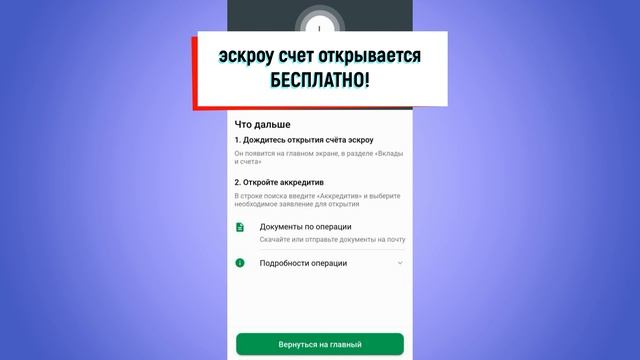 Как правильно открыть эскроу счет. Покупка квартиры в новостройке. смотреть онлайн