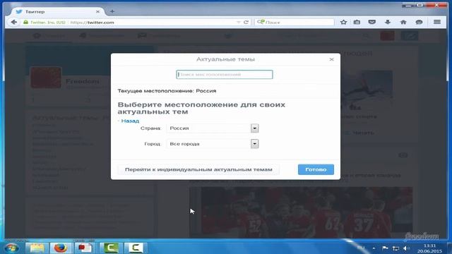 Как изменить актуальные темы в Twitter смотреть онлайн