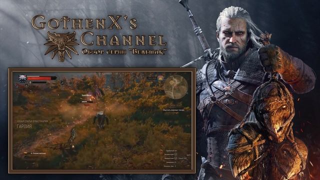 Обзор серии "Ведьмак". Часть 3: The Witcher 3: Wild Hunt смотреть онлайн