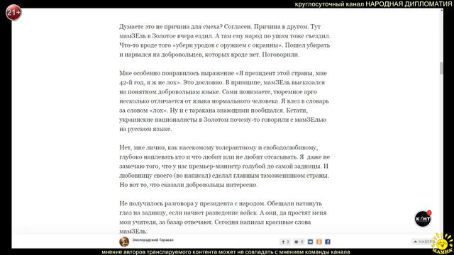 Околорадский Таракан. Я президент этой страны, мне 42-й год, я ж не лох. смотреть онлайн