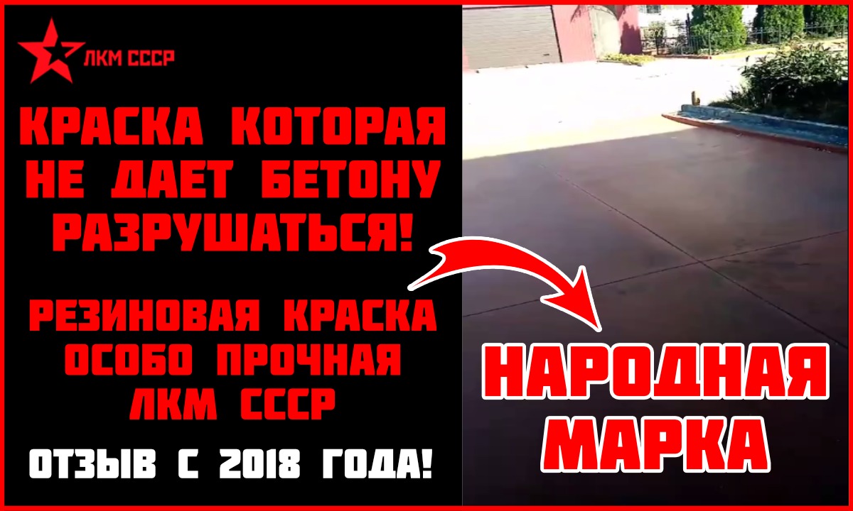 Резиновая краска для гаража смотреть онлайн