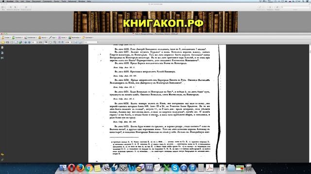 ТОМ 4 - НОВГОРОДСКАЯ И ПСКОВСКАЯ ЛЕТОПИСИ - Книга 1848 г смотреть онлайн