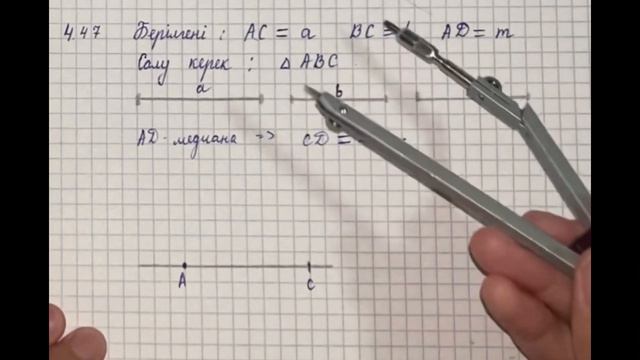 Геометрия 7 сынып, ТОЛЫҚ ТАЛДАУ. 4.47 есеп ГДЗ смотреть онлайн