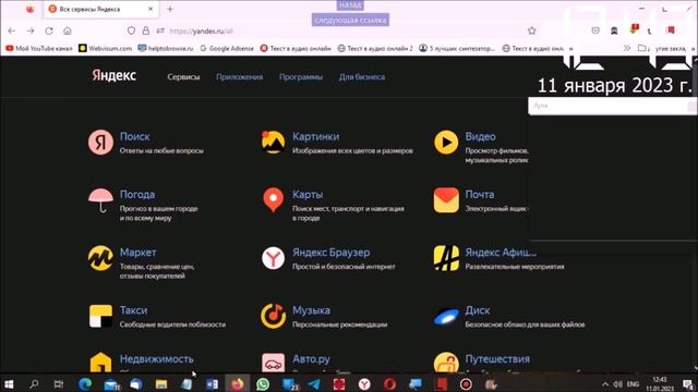 Голосовое управление компьютером.Laitis с NVDA.Сервисы Яндекса