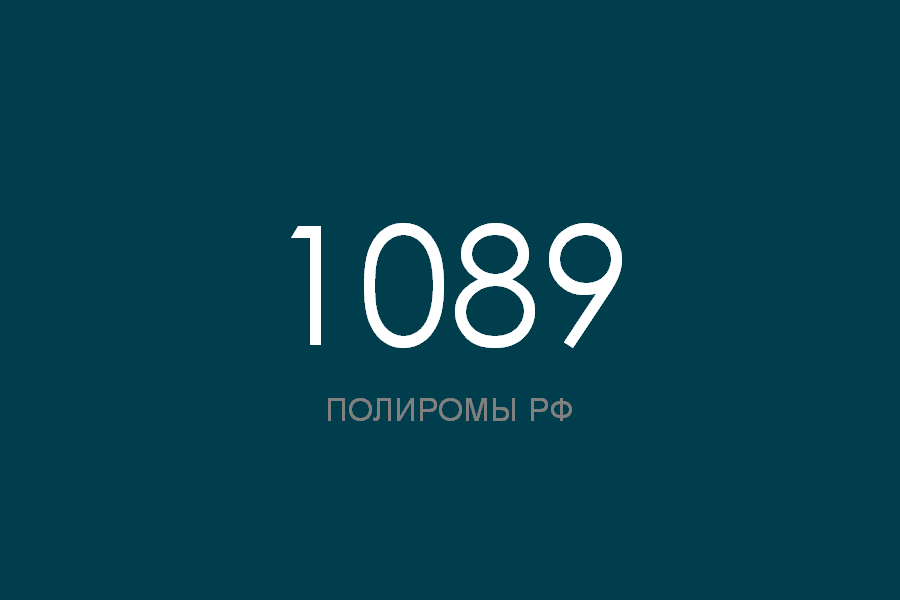 ПОЛИРОМ номер 1089 смотреть онлайн