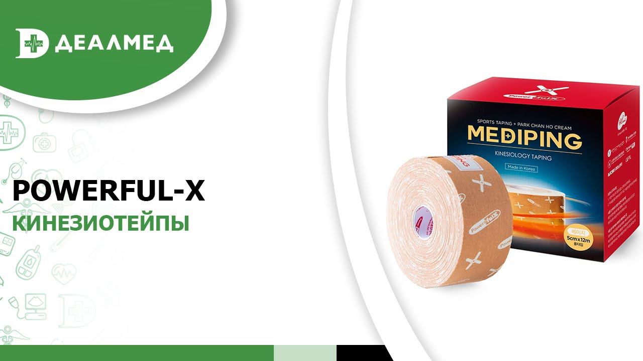 Кинезиотейпы POWERFUL-X смотреть онлайн