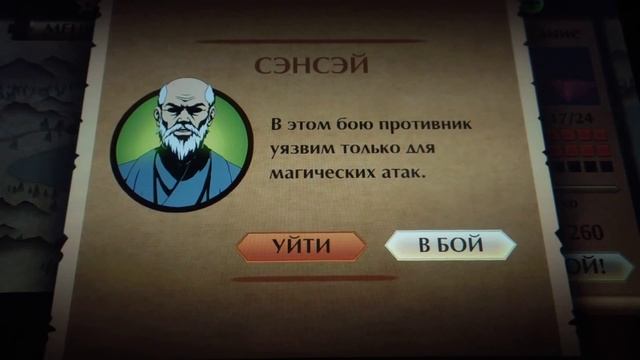 Обзор игры Shadow Fight 2 ( Бой с Тенью 2 ) смотреть онлайн