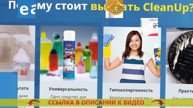 Clean Up средство для удаления отзывы