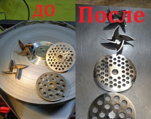 Заточка мясорубки. Ножа и сетки