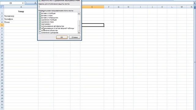 3 Електронна таблиця MS Excel 2007 Захист комірок смотреть онлайн