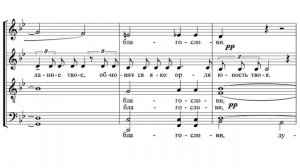 «Благослови, душе моя, Господа» Сергей Рахманинов