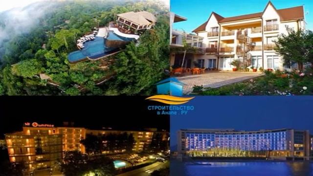 Строительство отелей 3 звезды в Анапе - цены, варианты. смотреть онлайн