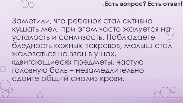 Почему дети едят мел? [189] смотреть онлайн