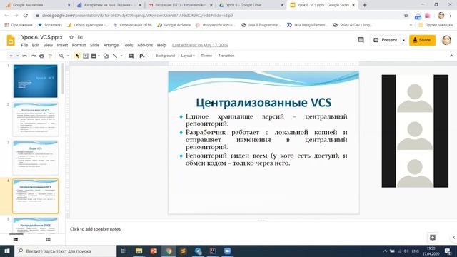 Урок 8. Часть 1. Система контроля версий смотреть онлайн