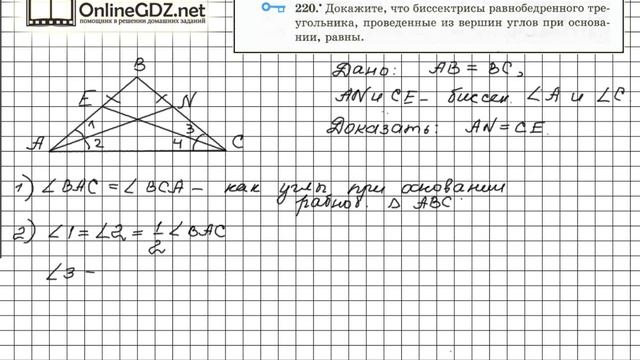 Задание №220 - ГДЗ по геометрии 7 класс (Мерзляк) смотреть онлайн