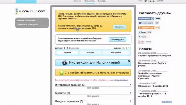 Зарабатывать от 10000 тыс. рублей в день-??? РЕАЛЬНО!!!! WorkZilla- Вот выход смотреть онлайн