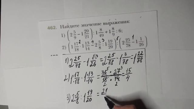 Всё об обыкновенных дробях в одном примере. Математика, 6 класс смотреть онлайн