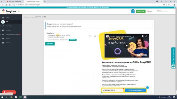 настройка интеграции с сервисом Envybox