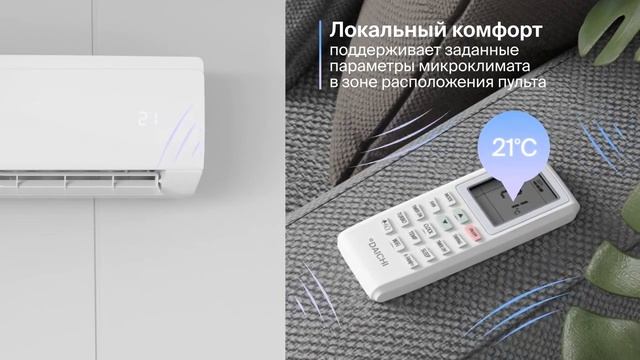 DAICHI ICE Inverter — Комфортный микроклимат смотреть онлайн
