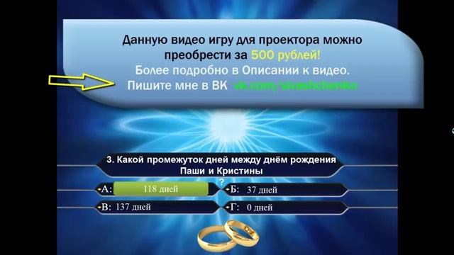 Игра "Кто хочет стать Миллионером?" на свадьбу смотреть онлайн
