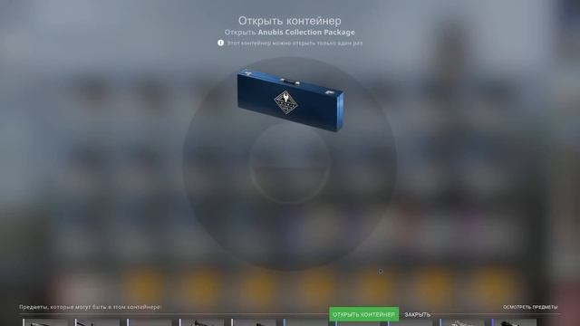 НОВАЯ КОЛЛЕКЦИЯ ANUBIS УЖЕ В КС ГО! ОТКРЫЛ 50 НОВЫХ НАБОРОВ АНУБИС В CS:GO! НОВОЕ ОБНОВЛЕНИЕ CS GO смотреть онлайн
