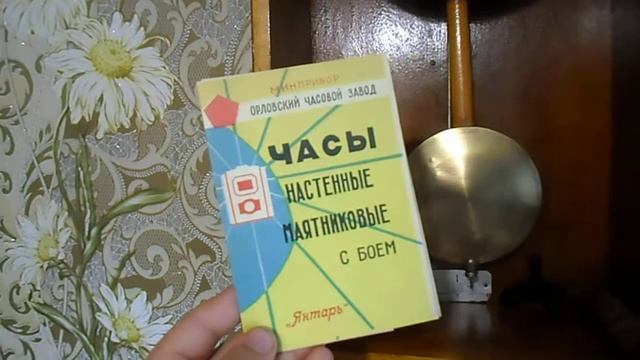 Часы настенные с боем ОЧЗ СССР + паспорт 1957 года смотреть онлайн