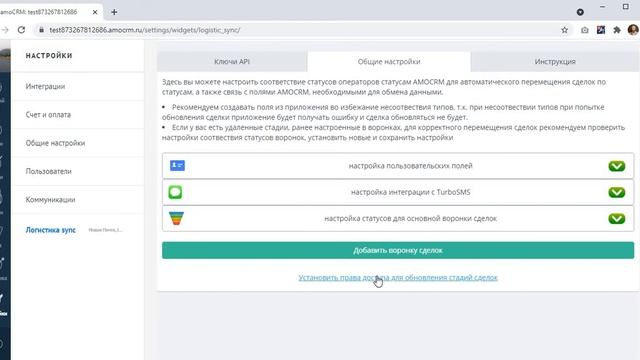 Новая Почта, Justin, УкрПочты - Логистика SYNC в amoCRM смотреть онлайн